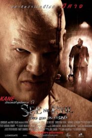 See No Evil 1 (2006) เกี่ยว ลาก กระชากนรก 1