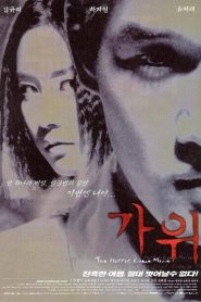 Nightmare (2000) หนังเกาหลีหายากที่นางเอก Sex is Zero