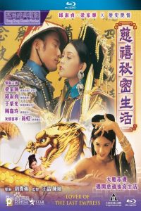 Lover Of The Last Empress (1994) ตำนานรักซูสีไทเฮา