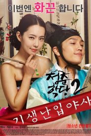 School of Youth 2 (2016)