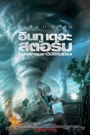 Into The Storm (2014) อินทู เดอะ สตอร์ม โคตรพายุมหาวิบัติกินเมือง