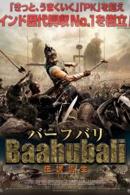 Baahubali The Beginning (2015) เปิดตำนานบาฮูบาลี