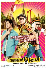 Thailand Only (2017) ไทยแลนด์โอนลี่