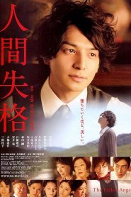 The Fallen Angel (2010) Ningen Shikkaku การสูญสิ้นความเป็นคน