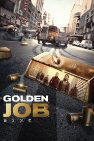 Golden Job (2018) มังกรฟัดล่าทอง