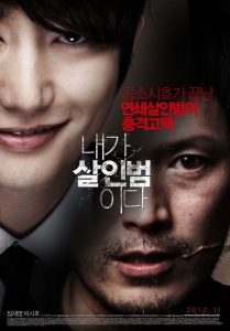 Confession of Murder (2012) คำสารภาพของการฆาตกรรม