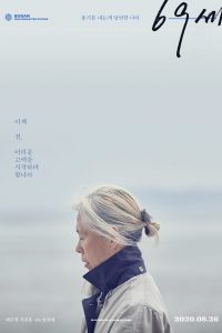 An Old Lady (2019)