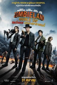 Zombieland Double Tap (2019) ซอมบี้แลนด์ แก๊งซ่าส์ล่าล้างซอมบี้